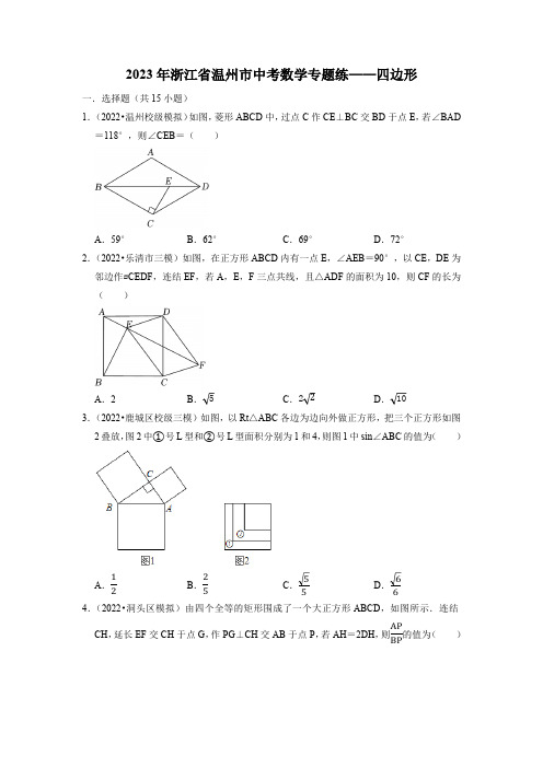 2023年中考数学专题练——四边形练习(含解析)