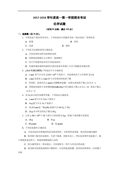 2017-2018学年河北省中国第二十冶金建设公司综合学校高中分校高一上学期期末考试化学试题