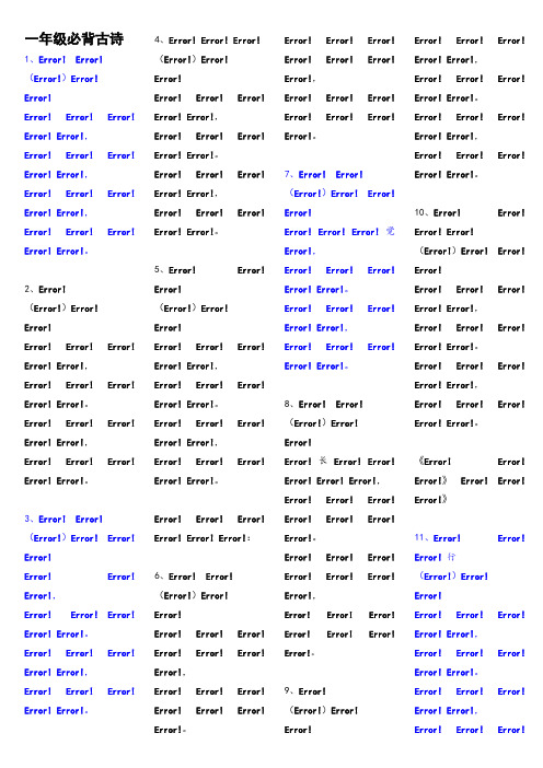 (完整版)一年级必背古诗(带拼音)