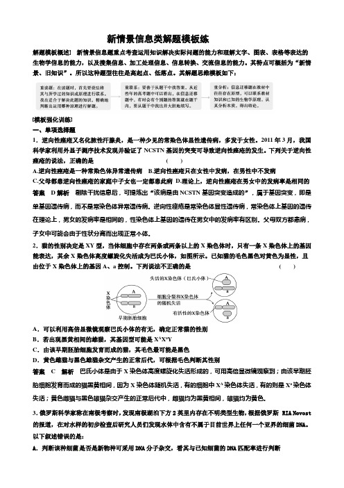 高中生物 新情景信息类解题模板练