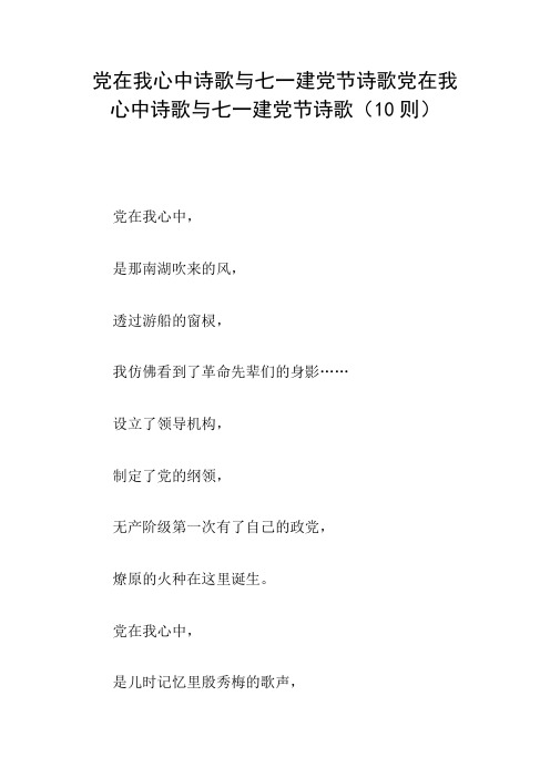 党在我心中诗歌与七一建党节诗歌党在我心中诗歌与七一建党节诗歌(10则)