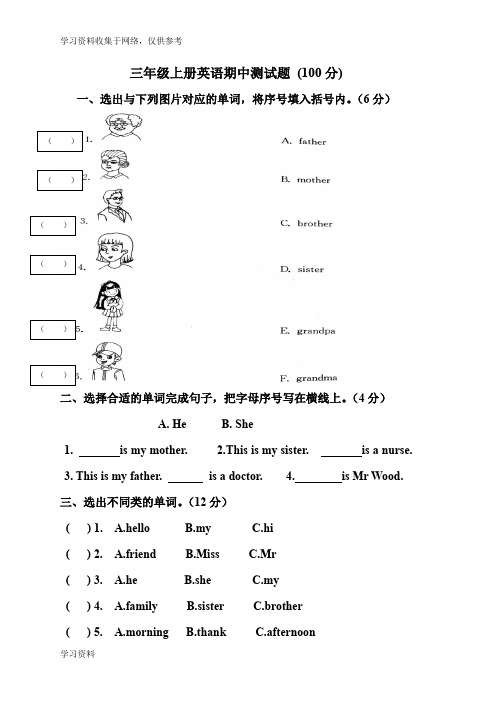 鲁科版三年级英语上册期中测试