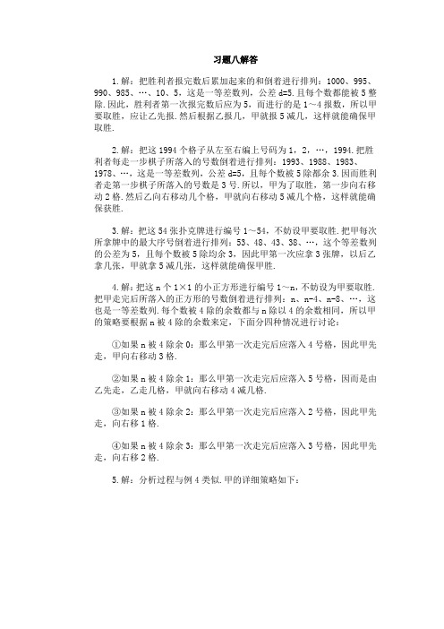 第八讲数学游戏练习答案