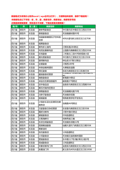 2020新版四川省资阳市乐至县农产品行业工商企业公司商家名录名单联系电话号码地址大全455家