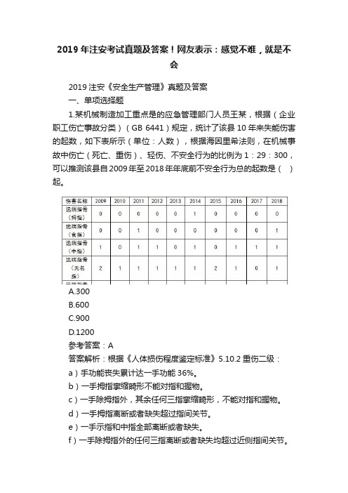 2019年注安考试真题及答案！网友表示：感觉不难，就是不会