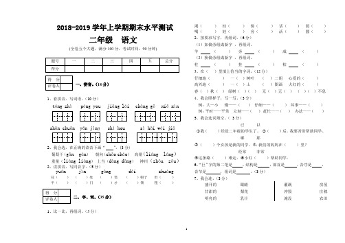 2018—2019学年上学期二年级语文期末试卷