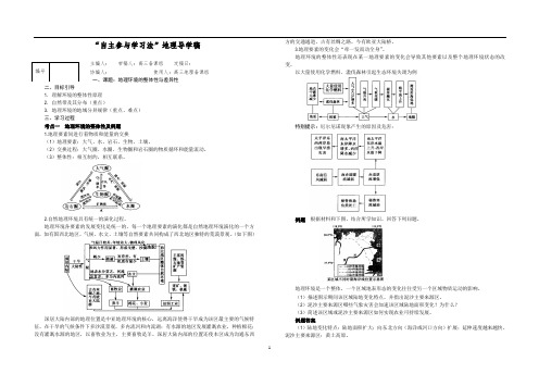 高三地理 一轮复习——地理环境的整体性与差异性 导学稿(含答案)