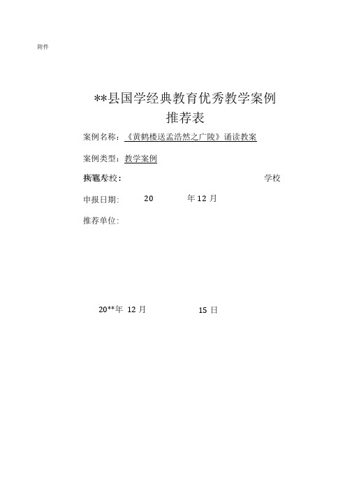 经典诵读教学案例(精品多篇).doc