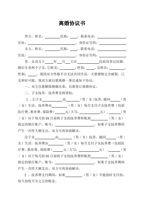 2020离婚协议书范本标准版-最新通用