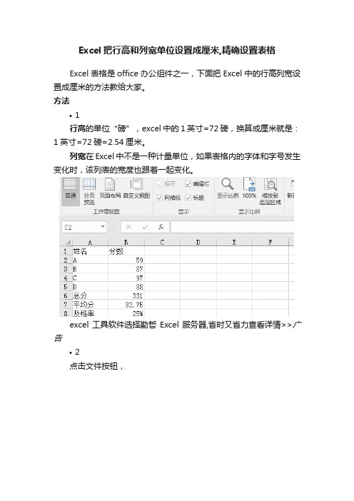 Excel把行高和列宽单位设置成厘米,精确设置表格