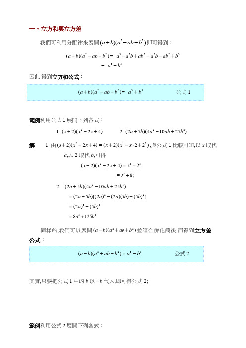 立方和立方差公式