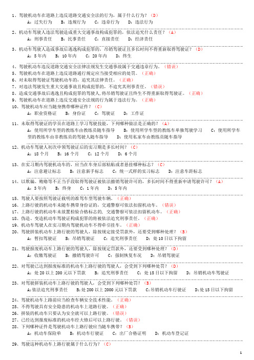 2013年交通安全法规(科目一)考试题库直接打印