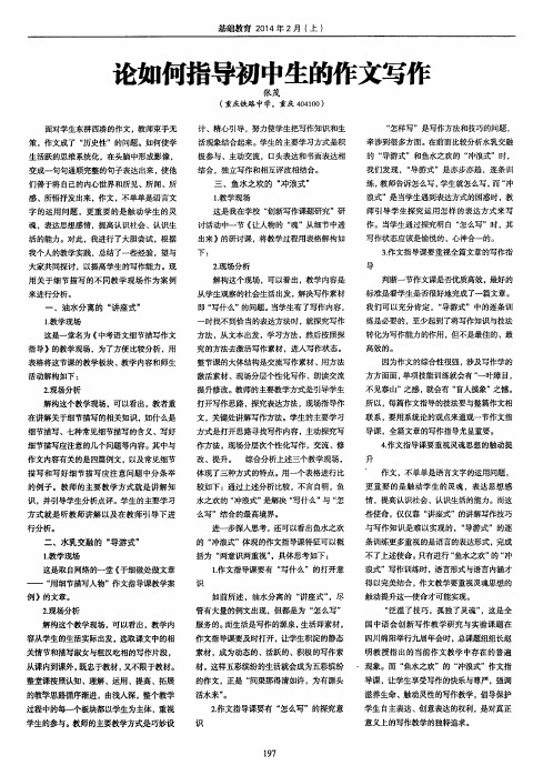 论如何指导初中生的作文写作