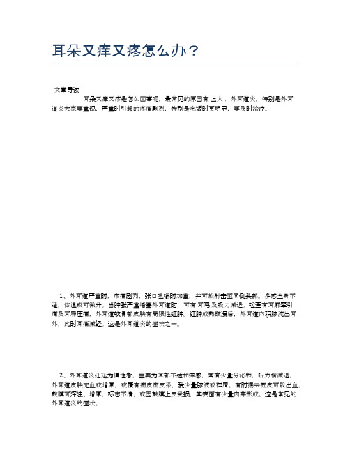 耳朵又痒又疼怎么办?【新知识】