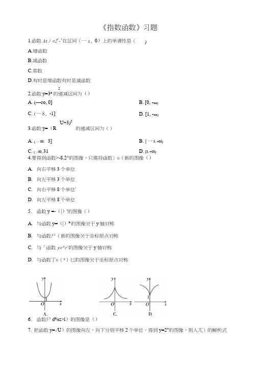 《指数函数》习题.doc