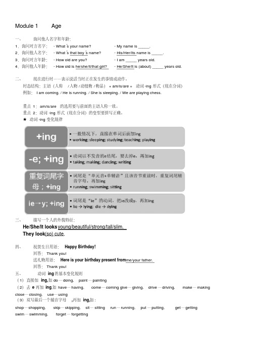 (必须打印)广州版小学英语四年级下册复习要点及练习