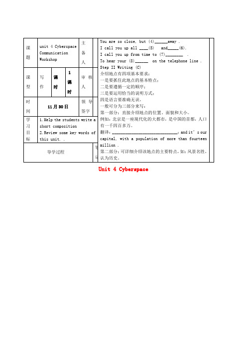 2020-2021学年高中英语Unit4 学案北师大版必修2