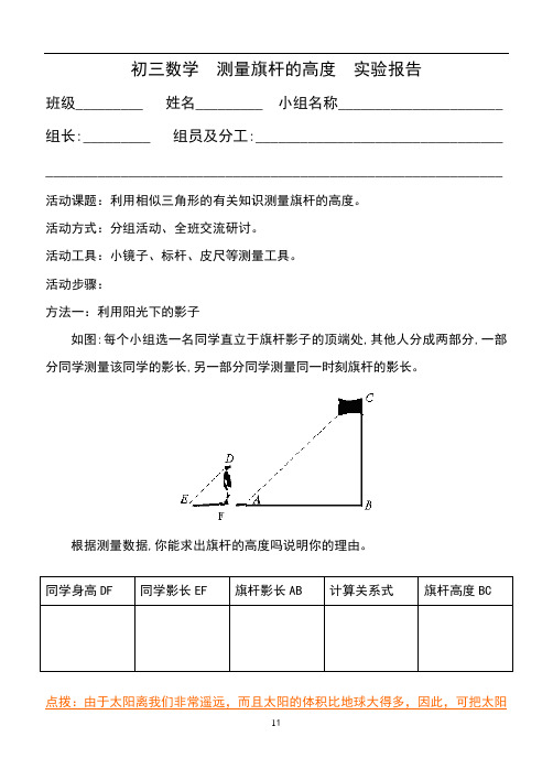 测量旗杆的高度-实验报告