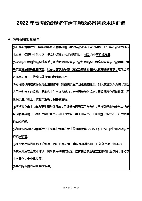 2022年高考政治经济生活主观题必备答题术语汇编(含全国卷第38题经济生活答题模板)