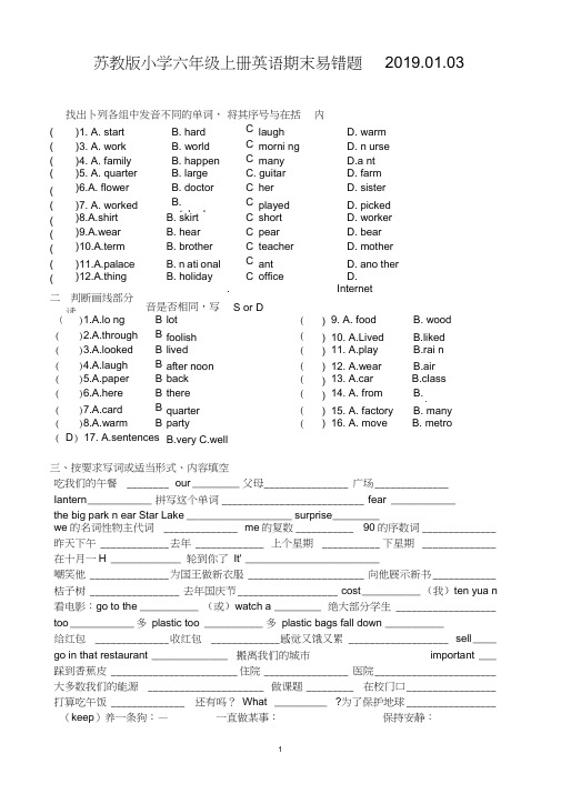 (完整word)苏教版小学六年级上册英语期末易错题190103