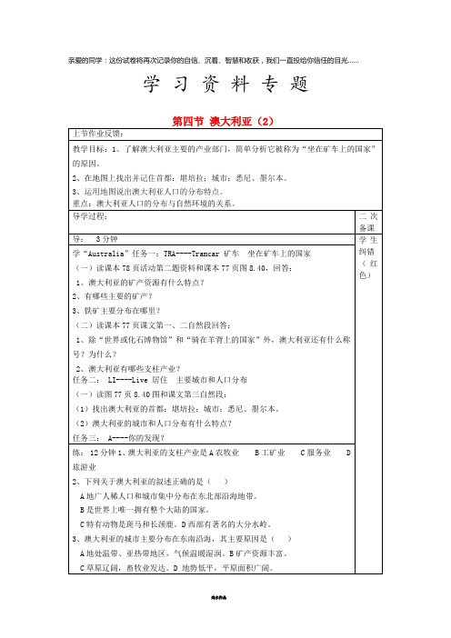 七年级地理下册 8.4《澳大利亚》教案2 (新版)新人教版