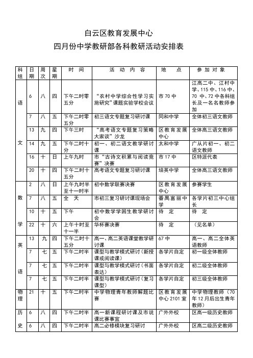 白云区教育发展中心-广外外校