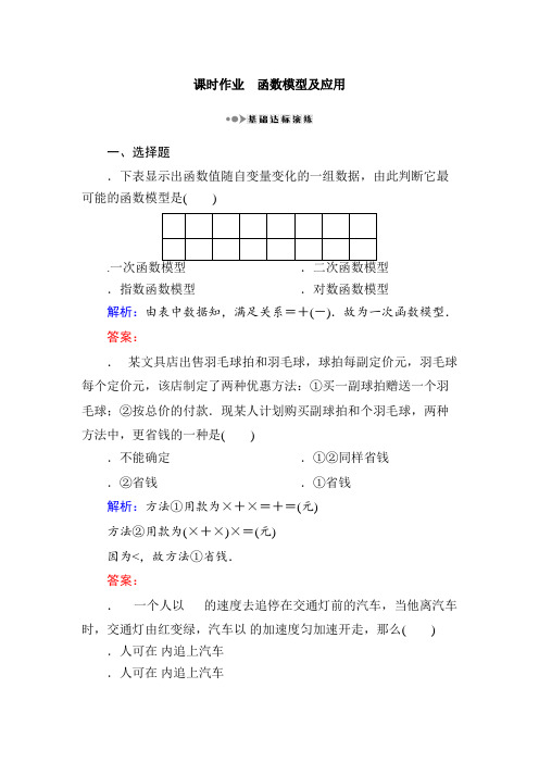 高考新课标数学(理)大一轮复习课时作业12函数模型及应用 Word版含解析