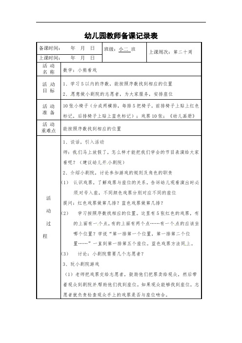 教师备课记录表