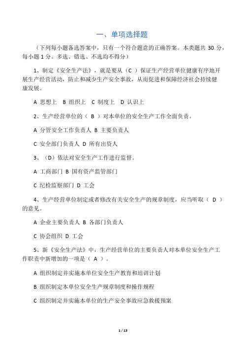 安全生产法律法规考试试卷(附答案)