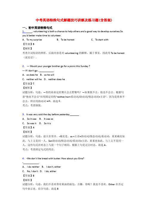 中考英语特殊句式解题技巧讲解及练习题(含答案)