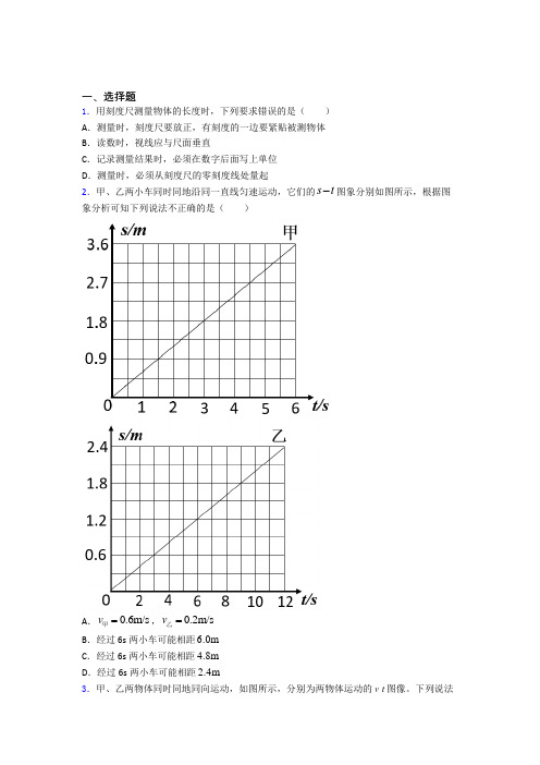 深圳华师一附中实验学校初中物理八年级上册第一章《机械运动》测试题(包含答案解析)