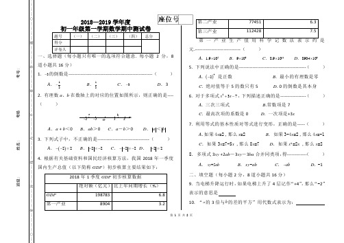 2018——2019学年京教版七年级数学上册期中测试卷