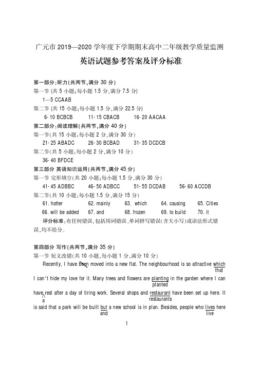 四川省广元市2019-2020学年高二下学期期末教学质量监测英语答案