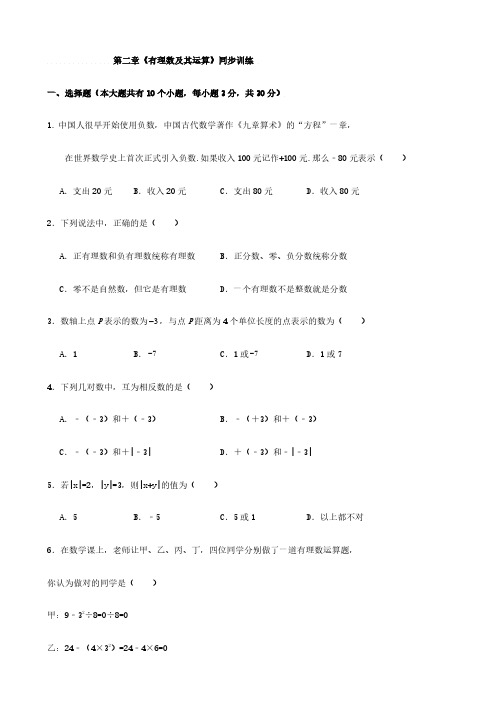 数学七年级上册第二章《有理数及其运算》同步训练