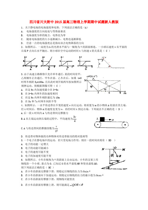 四川省川大附中高三物理上学期期中试题新人教版