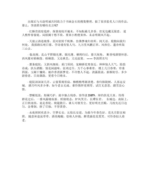 盘点李清照的哪些名言