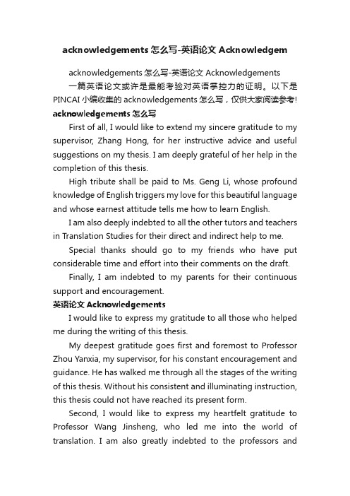 acknowledgements怎么写-英语论文Acknowledgem