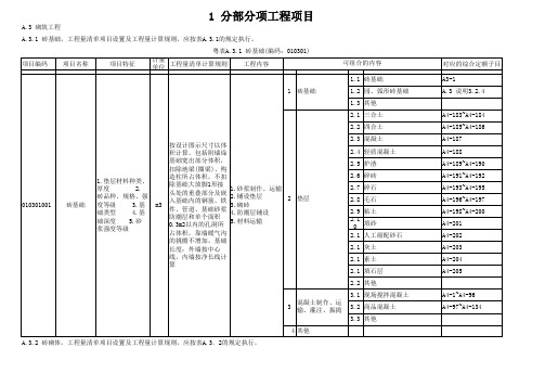 广东省建筑工程工程量清单计价指引