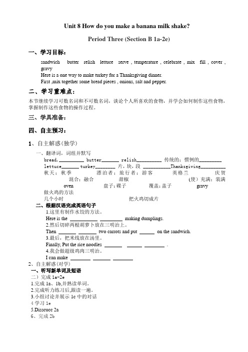 初二八年级上册英语人教版Unit 8 Section B 01 导学案