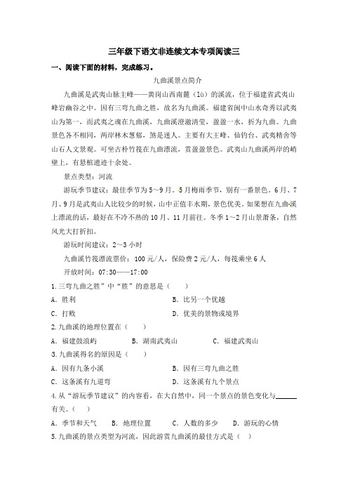 人教部编版三年级下册语文期末复习非连续文本阅读专项训练(三)(含答案)