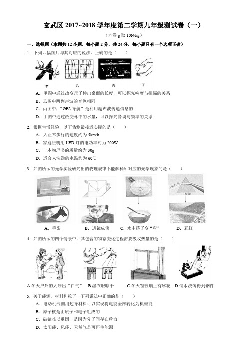 南京市玄武区一模物理试卷