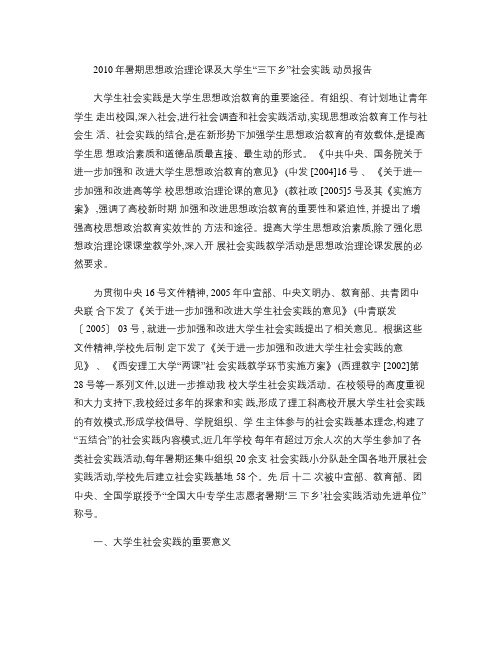 2011年暑期思想政治理论课及大学生“三下乡”社会实践