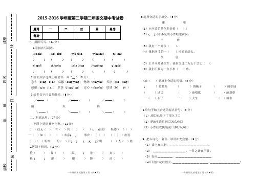 长春版二年级下册语文期中试卷