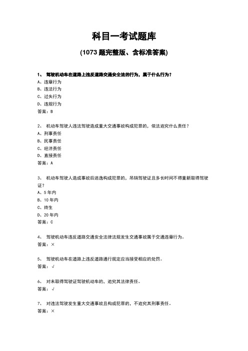 科目一考试题库