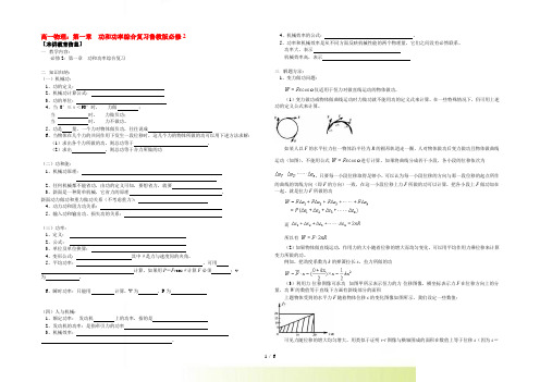 高一物理：第一章 功和功率综合复习鲁教版必修2知识精讲