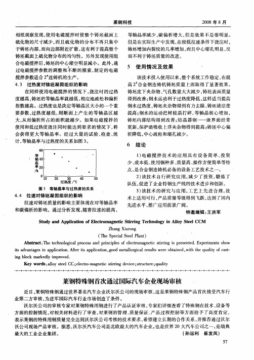 莱钢特殊钢首次通过国际汽车企业现场审核