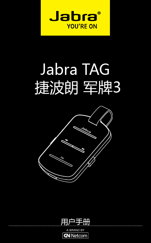 Jabra TAG 捷波朗 军牌3