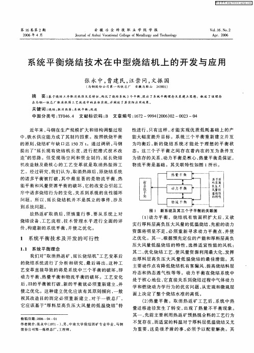 系统平衡烧结技术在中型烧结机上的开发与应用