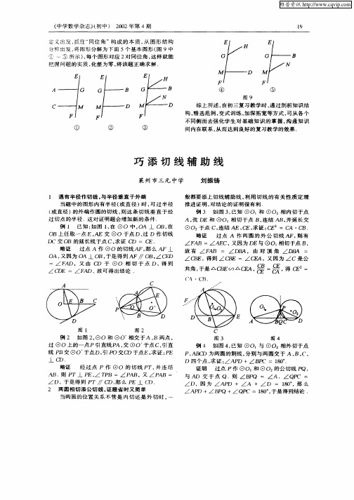 巧添切线辅助线