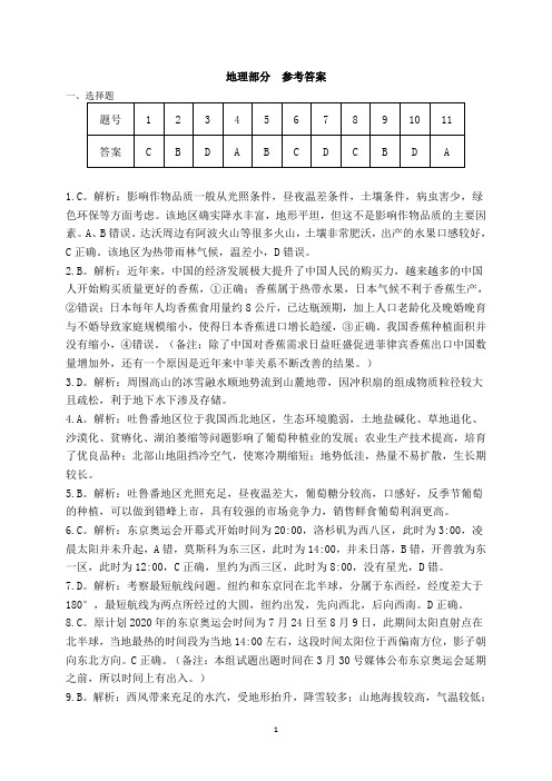 云南省红河自治州2020届高三第二次高中毕业生复习统一检测文科综合参考答案解析